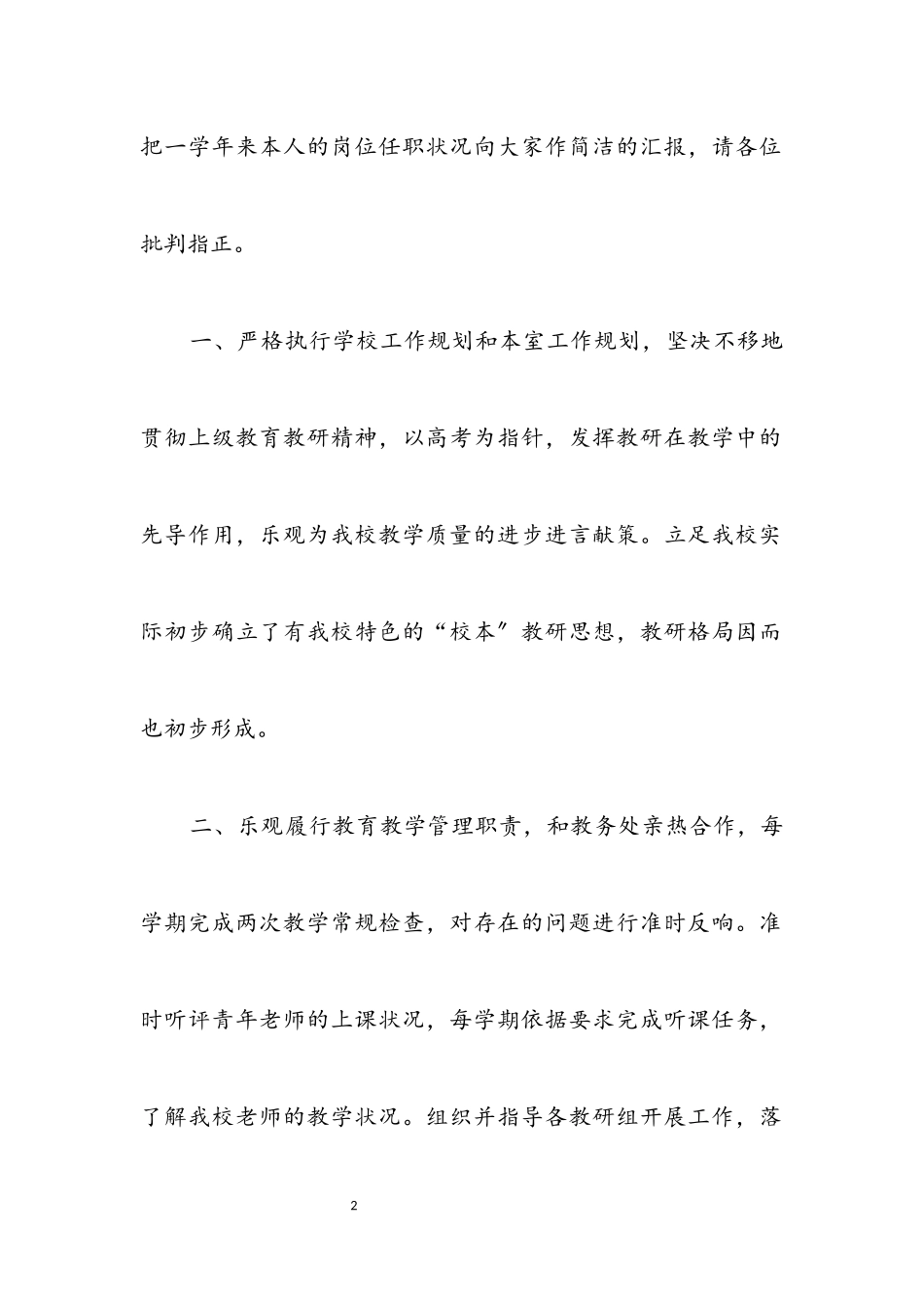 2023年学校教科室主任年底述职总结.docx_第2页