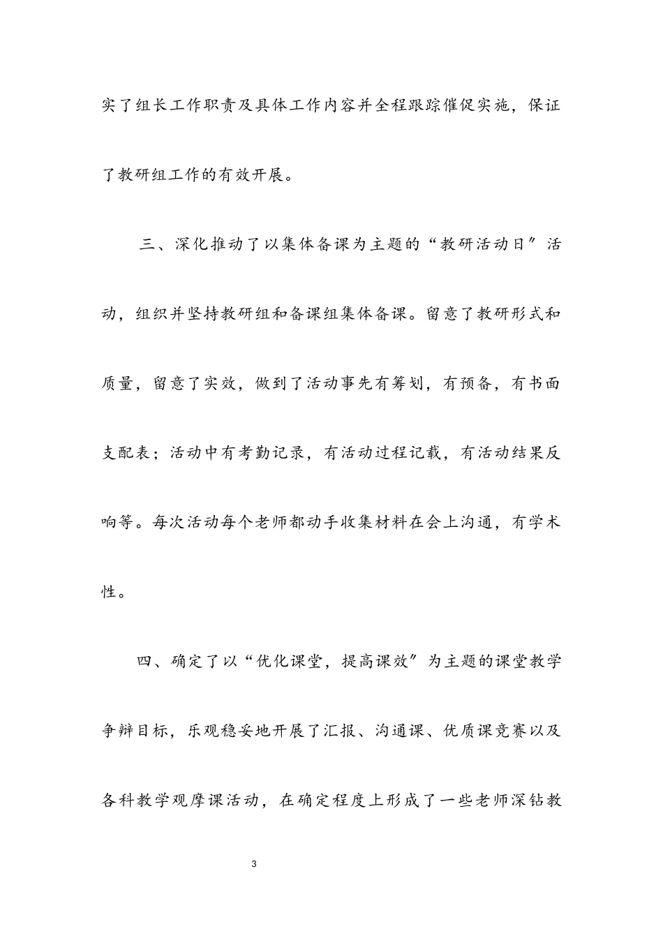 2023年学校教科室主任年底述职总结.docx_第3页