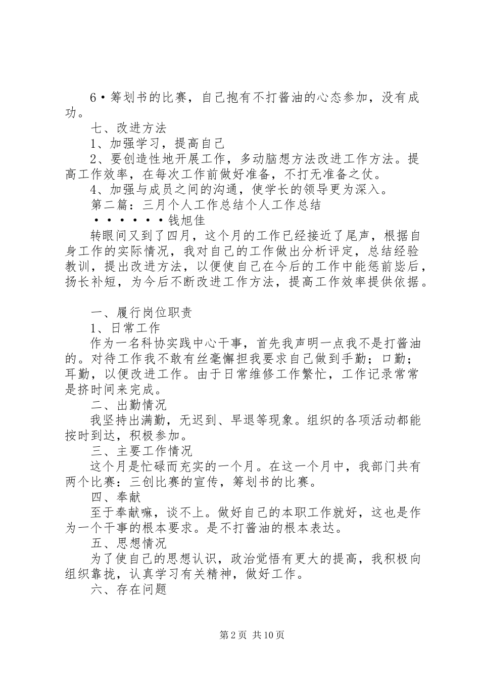 2023年三月个人工作总结.docx_第2页