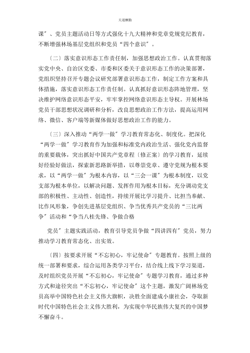 2023年党建工作计划 发表版.docx_第2页