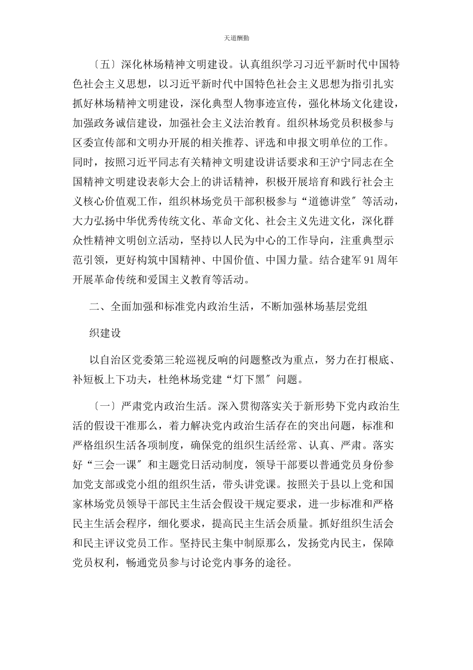 2023年党建工作计划 发表版.docx_第3页