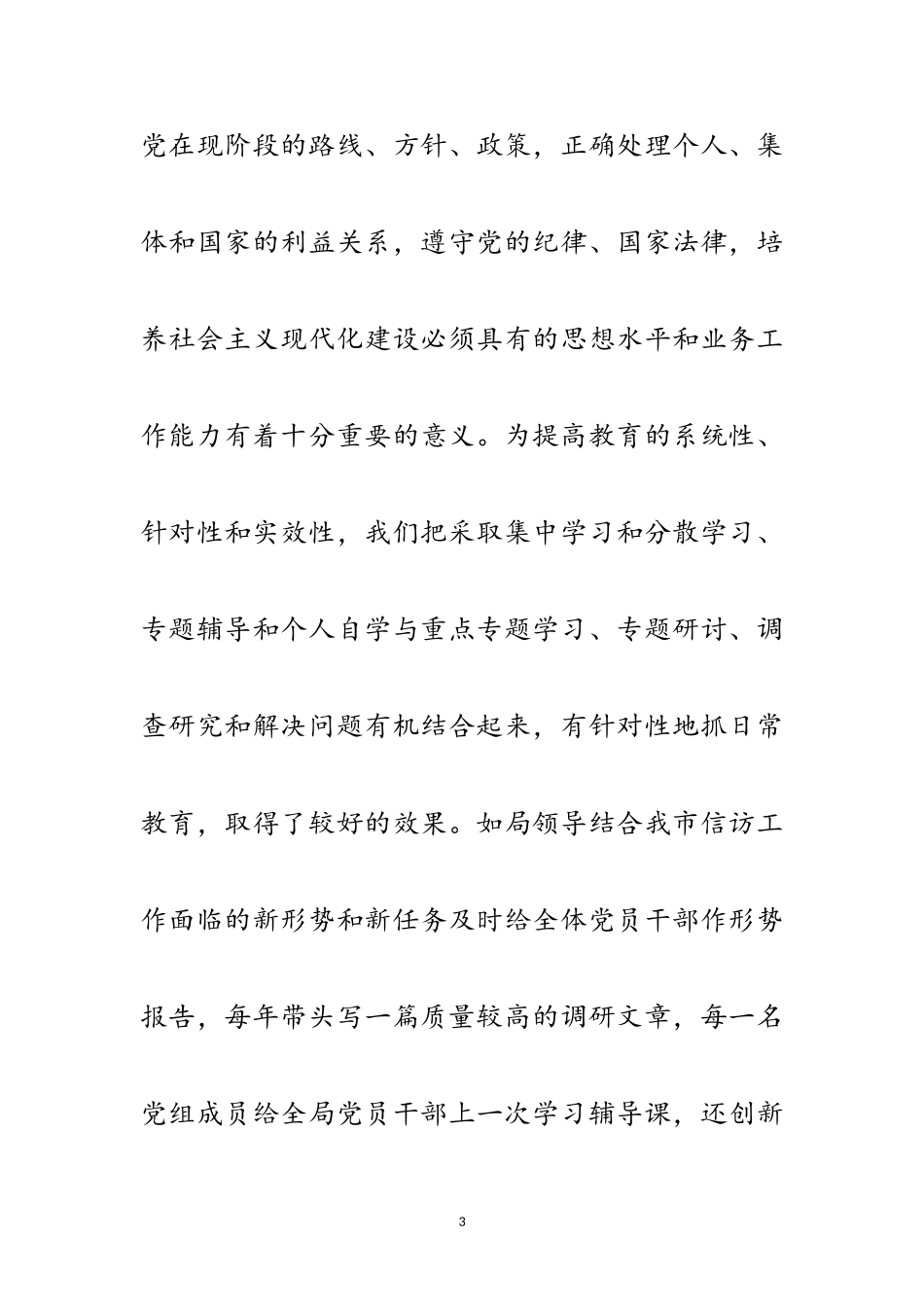 2023年科学发展观党支部建设工作总结范文.doc_第3页