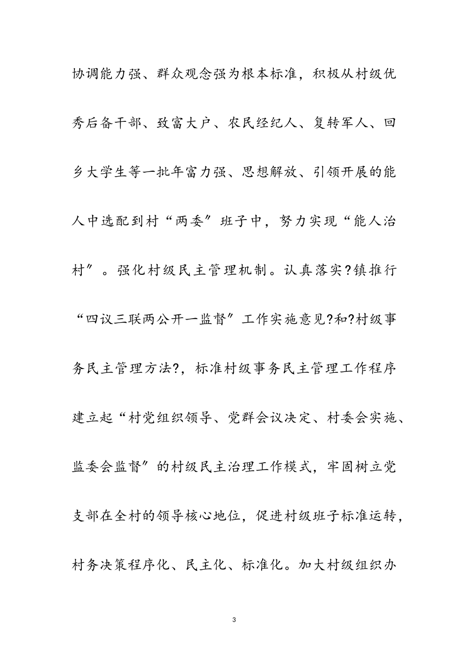 2023年乡镇年党的基层组织建设工作要点范文.doc_第3页