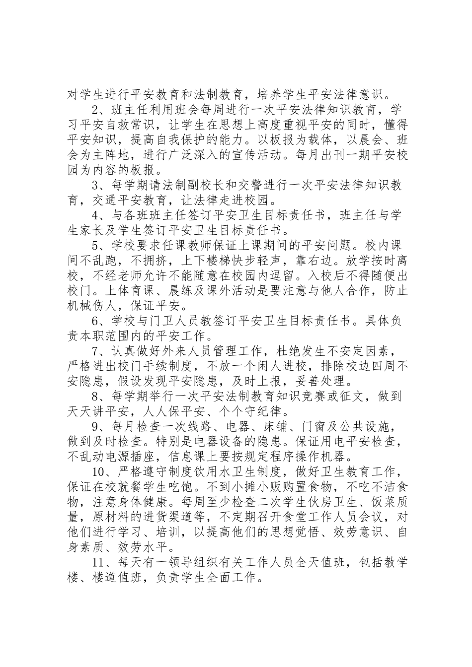 2023年社会治安综合治理工作实施方案.doc_第2页
