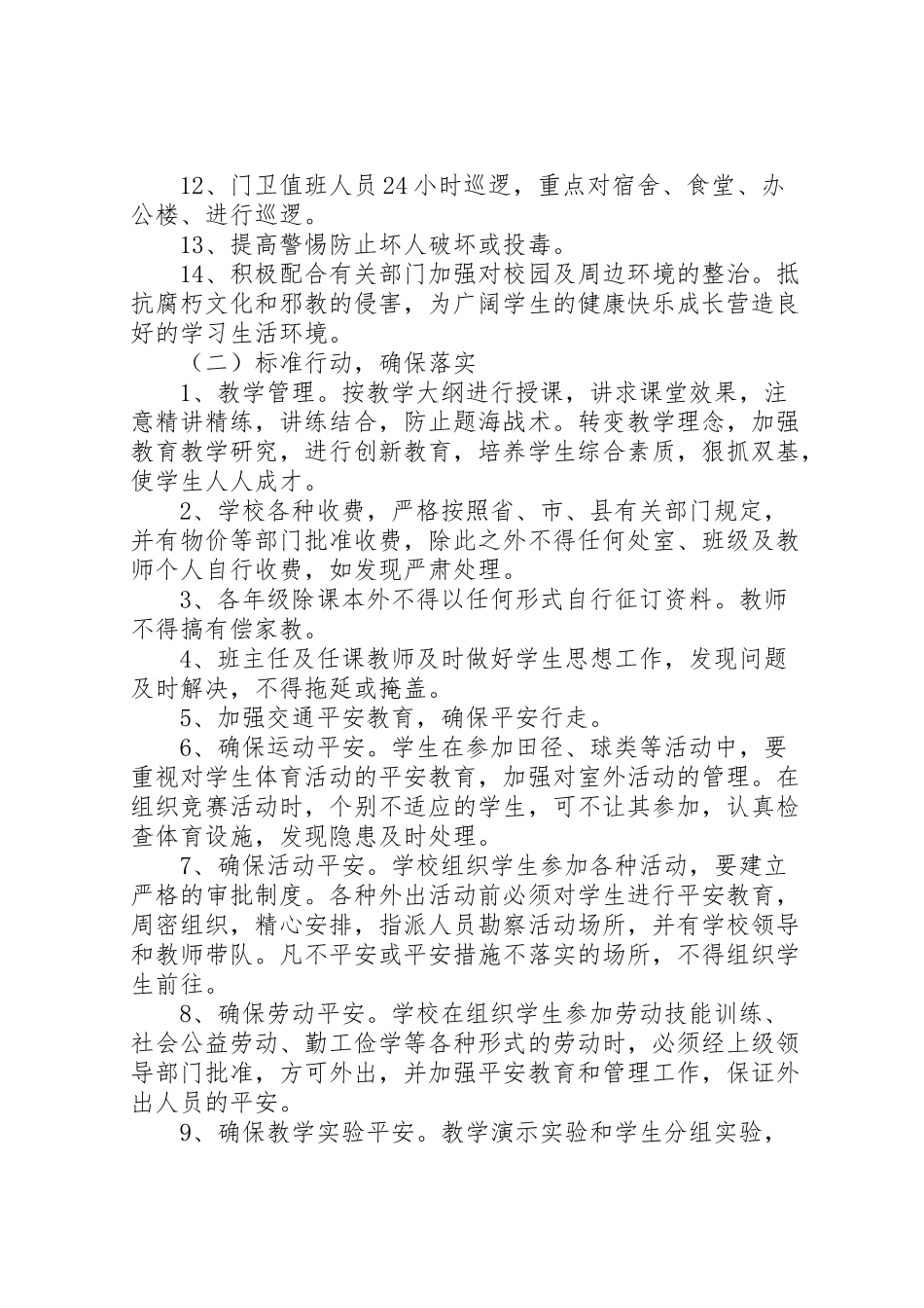 2023年社会治安综合治理工作实施方案.doc_第3页