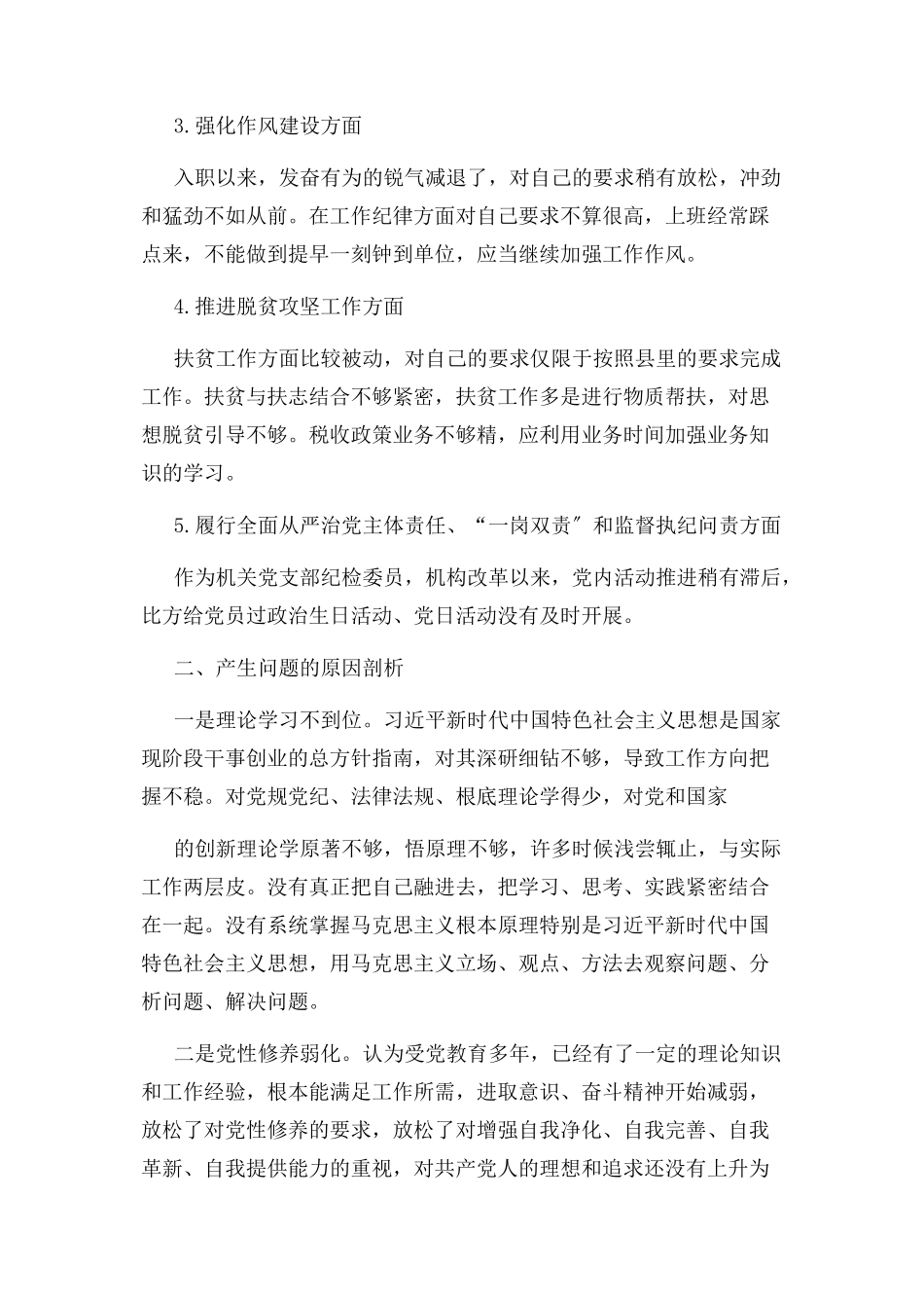 2023年巡视整改专题组织生活会对照检查材料.docx_第2页