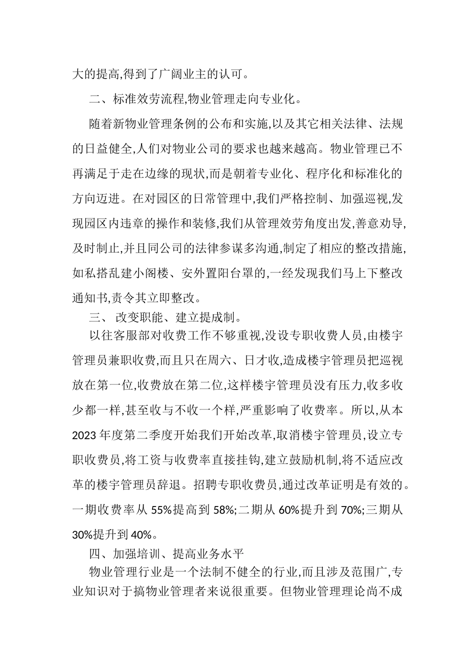 2023年物业收费员年终总结范本参阅.doc_第2页