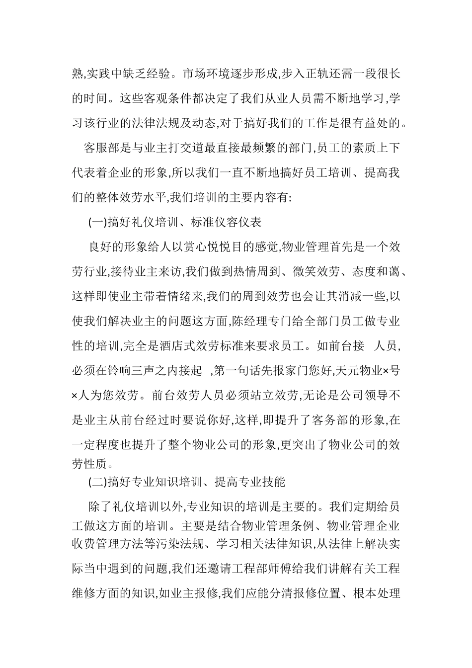 2023年物业收费员年终总结范本参阅.doc_第3页