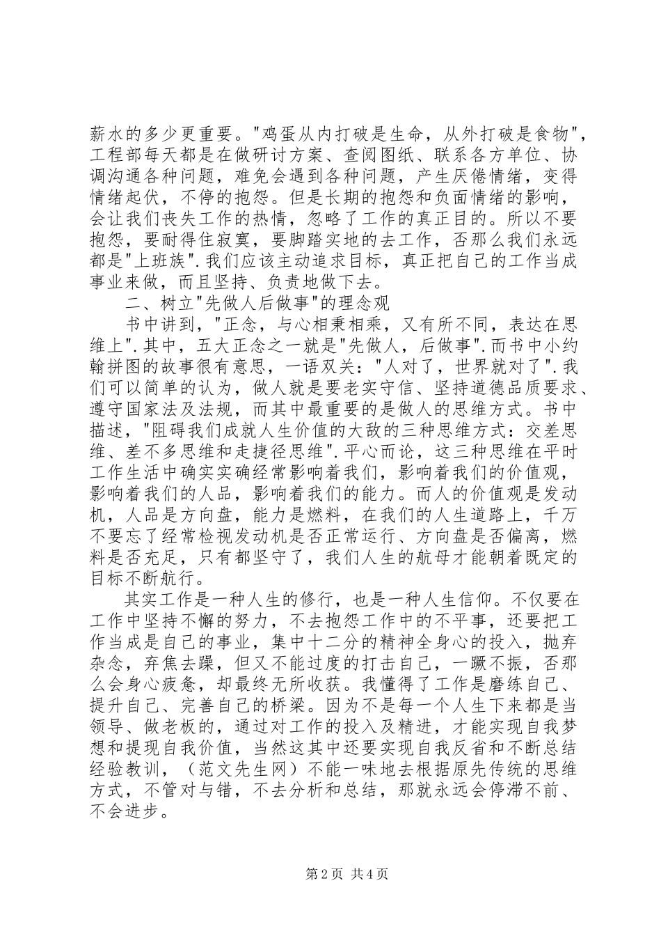 2023年读《工匠精神》有感.docx_第2页