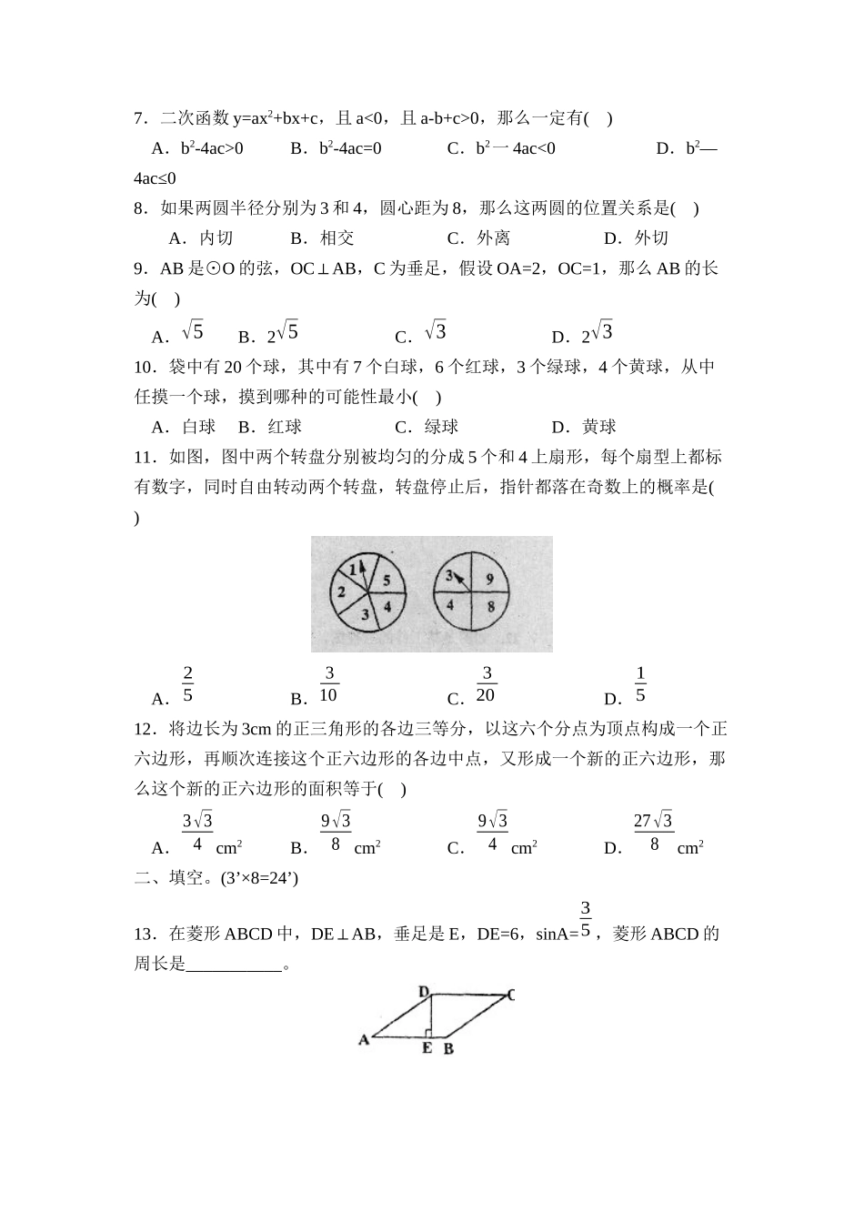 2023年度滕州市东南协作区第一次诊断性测试初中数学.docx_第2页