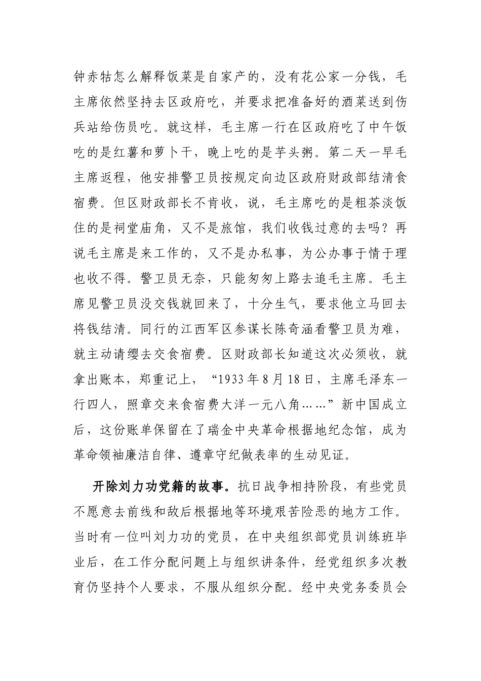 专题党课：回望党史看党风 严守纪律树正气.docx_第3页