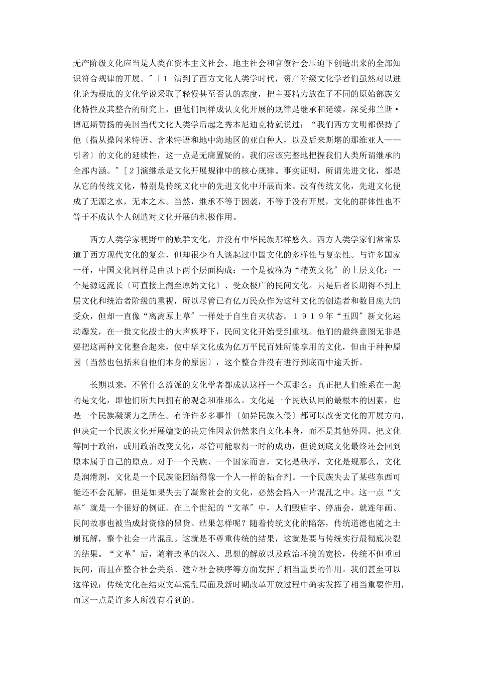 2023年加强非物质文化遗产保护事业的理论建设.docx_第2页