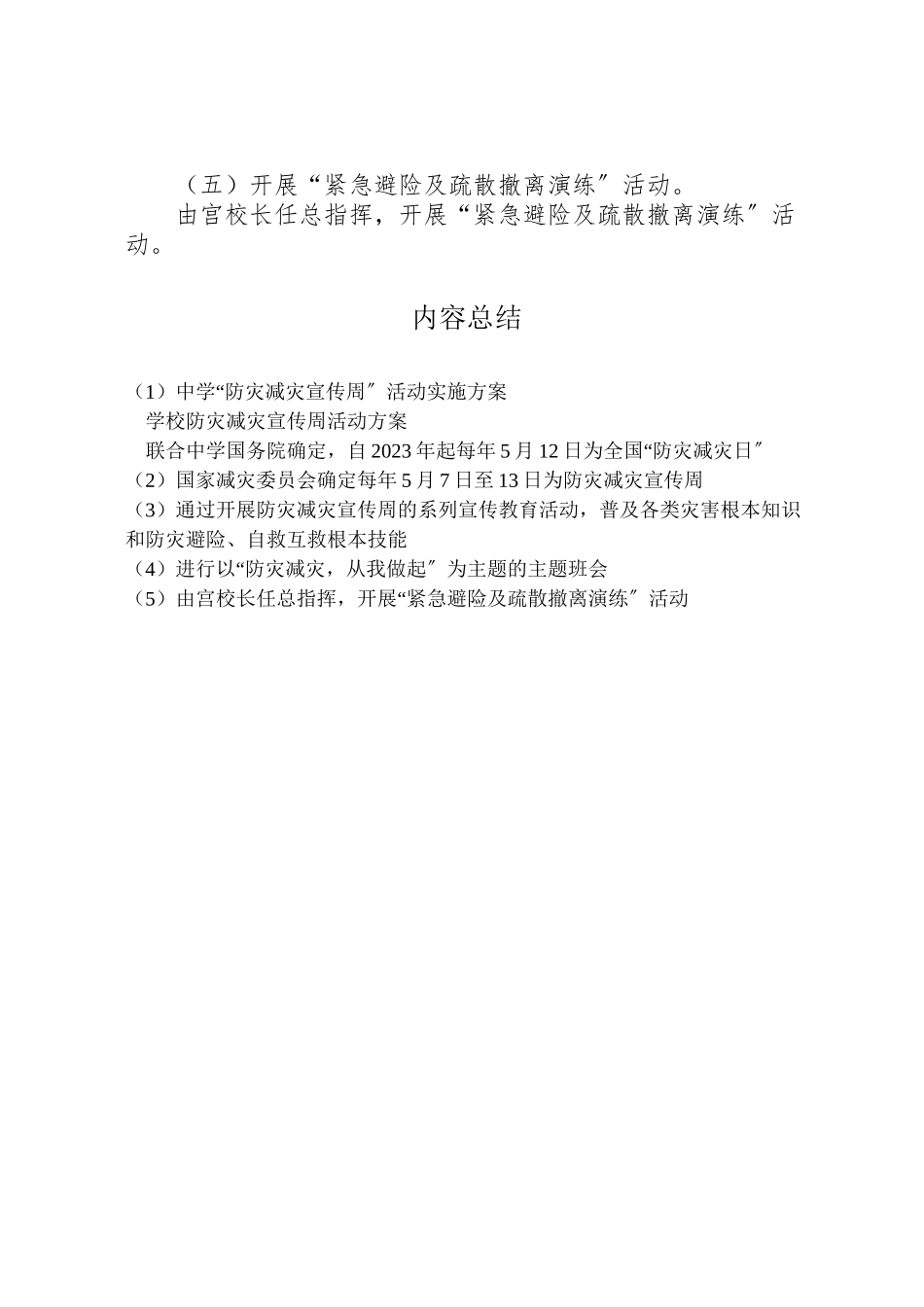 2023年中学防灾减灾宣传周活动实施方案 3.doc_第2页