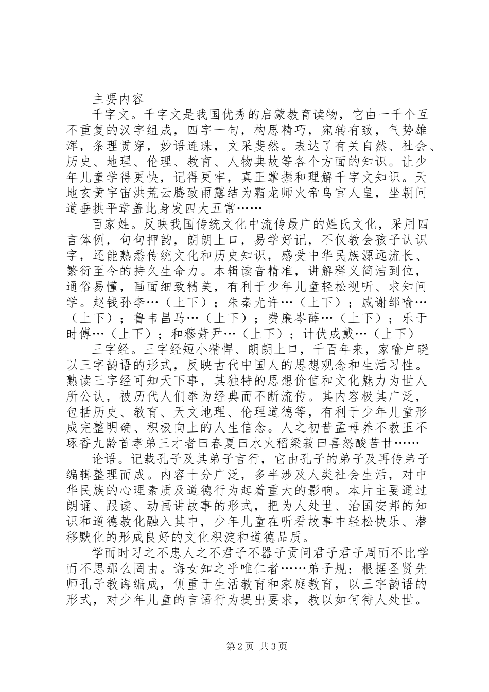 2023年《国学启蒙读后感》韦雅晨新编.docx_第2页