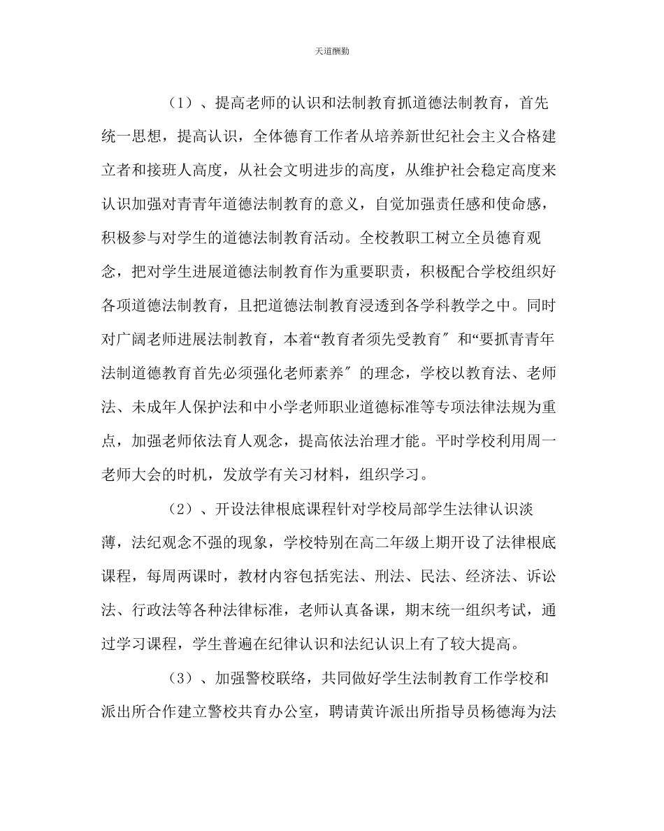 2023年政教处职业中学法制教育工作总结.docx_第2页