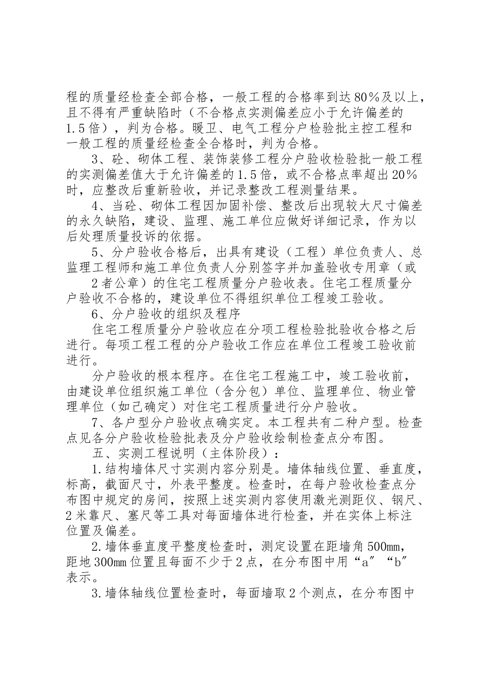 2023年住在分户验收实施方案.doc_第2页