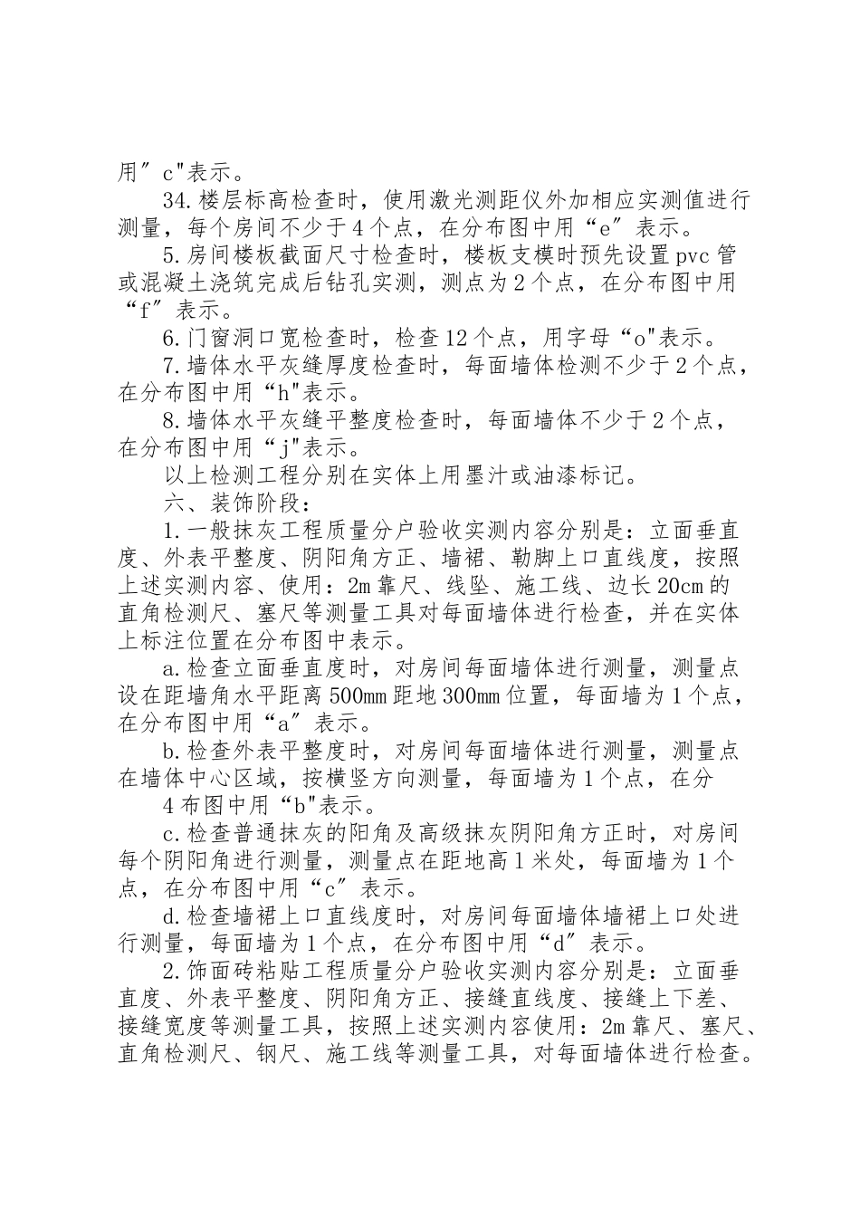 2023年住在分户验收实施方案.doc_第3页