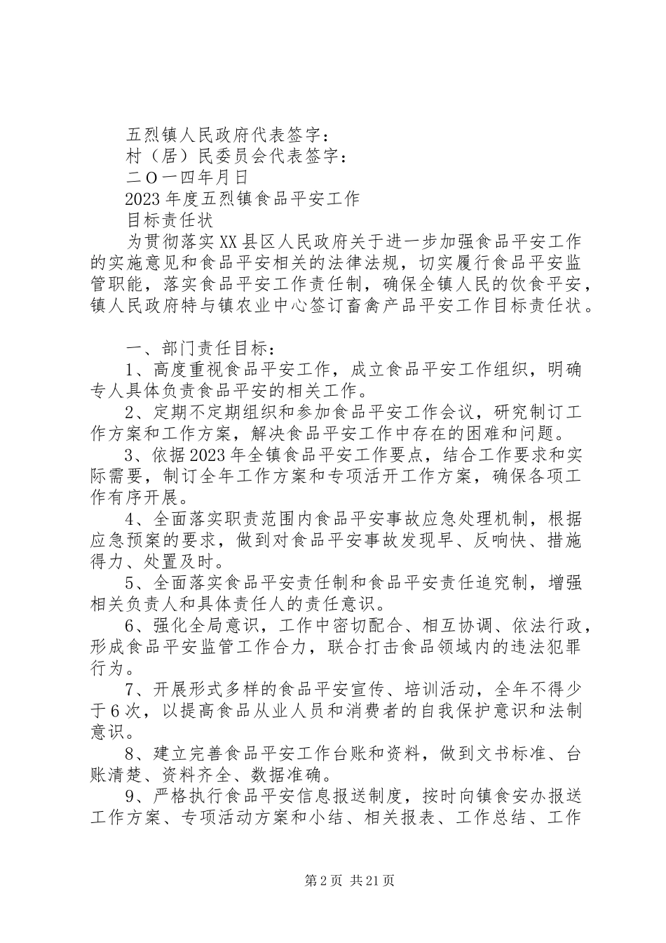 2023年镇与村各部门责任状.docx_第2页