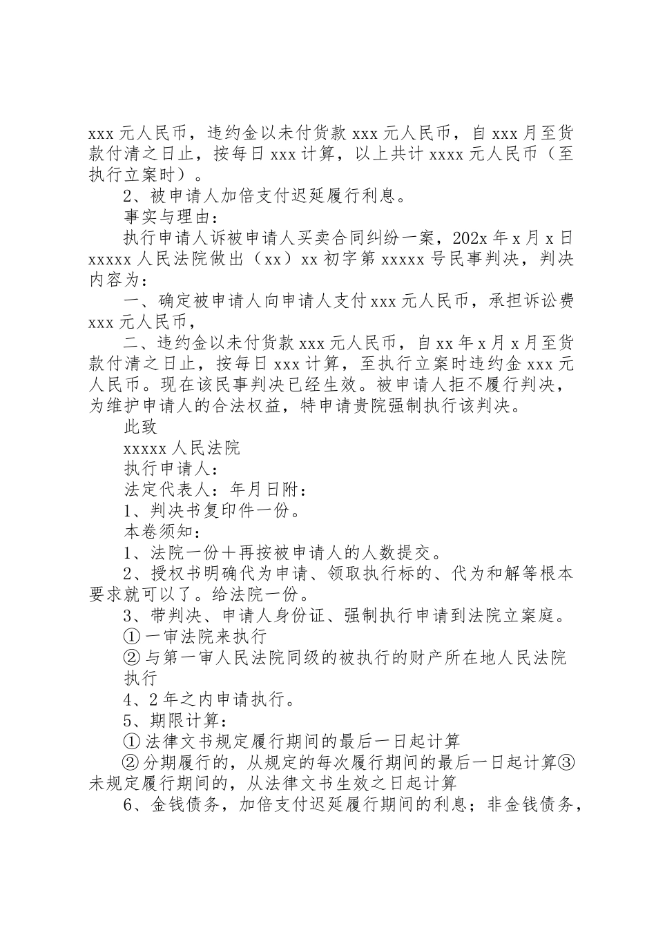 2023年xx法院强制执行申请书申请人新编.docx_第3页