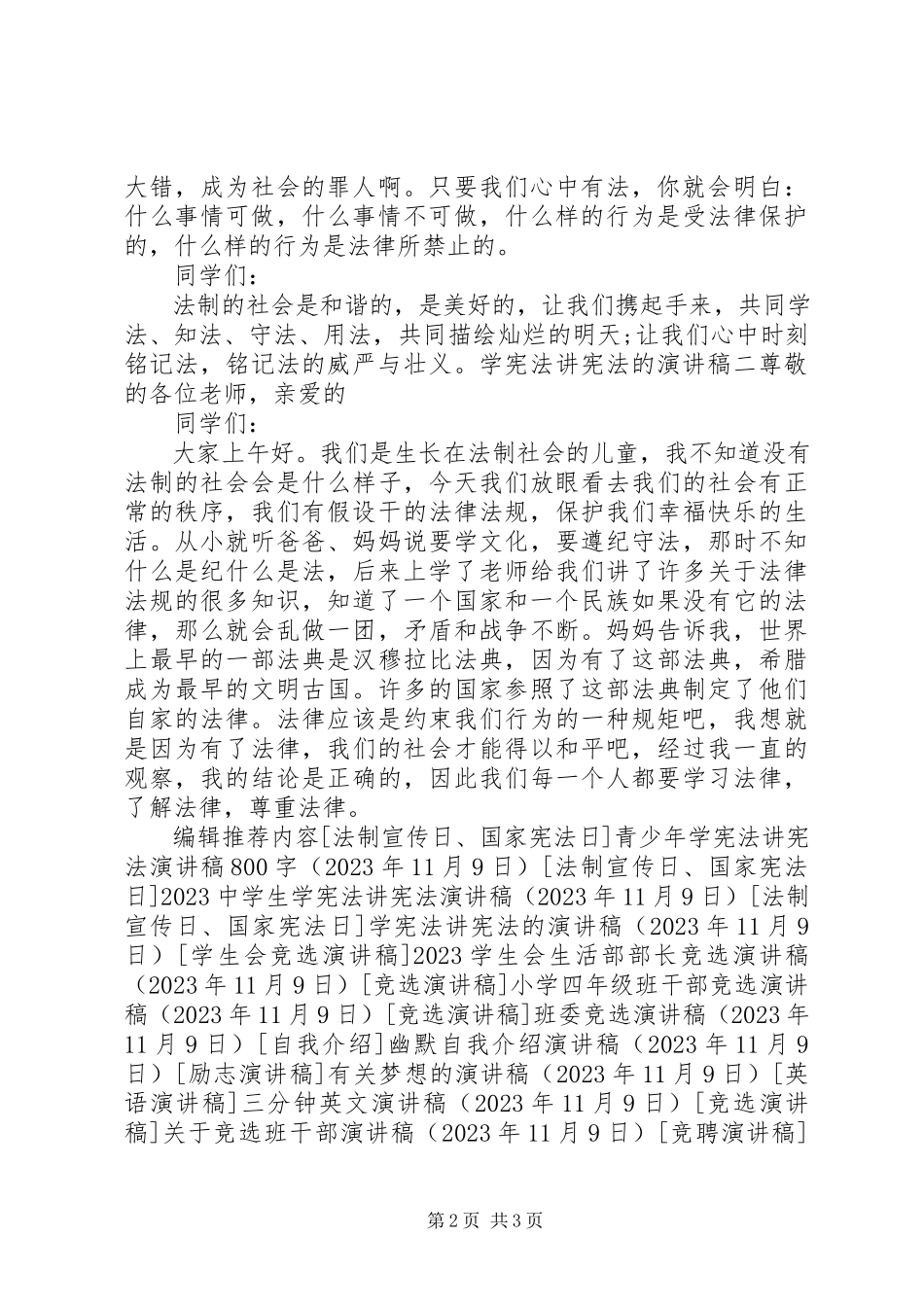 2023年学宪法讲宪法演讲稿500.docx_第2页