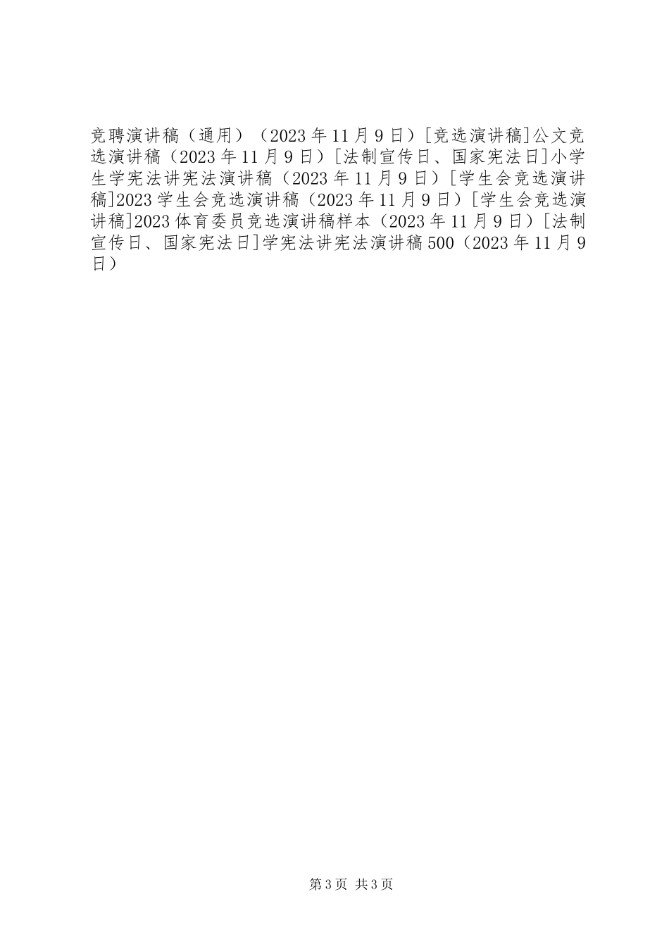 2023年学宪法讲宪法演讲稿500.docx_第3页