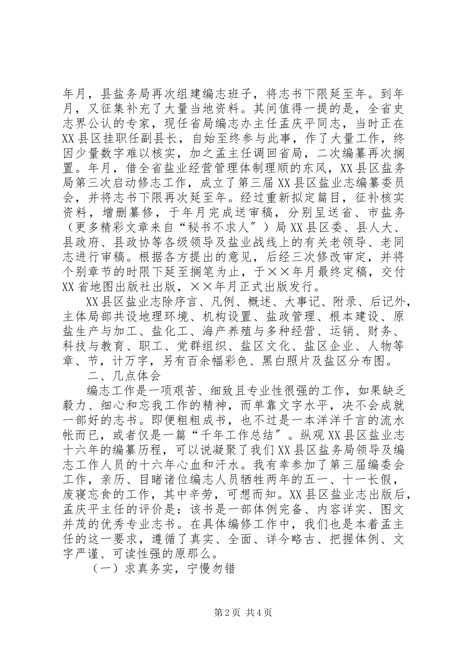 2023年史志工作经验介绍.docx_第2页