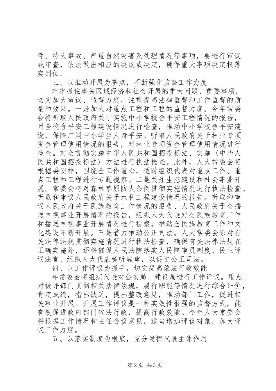 2023年推动主要工作快速发展事宜.docx_第2页
