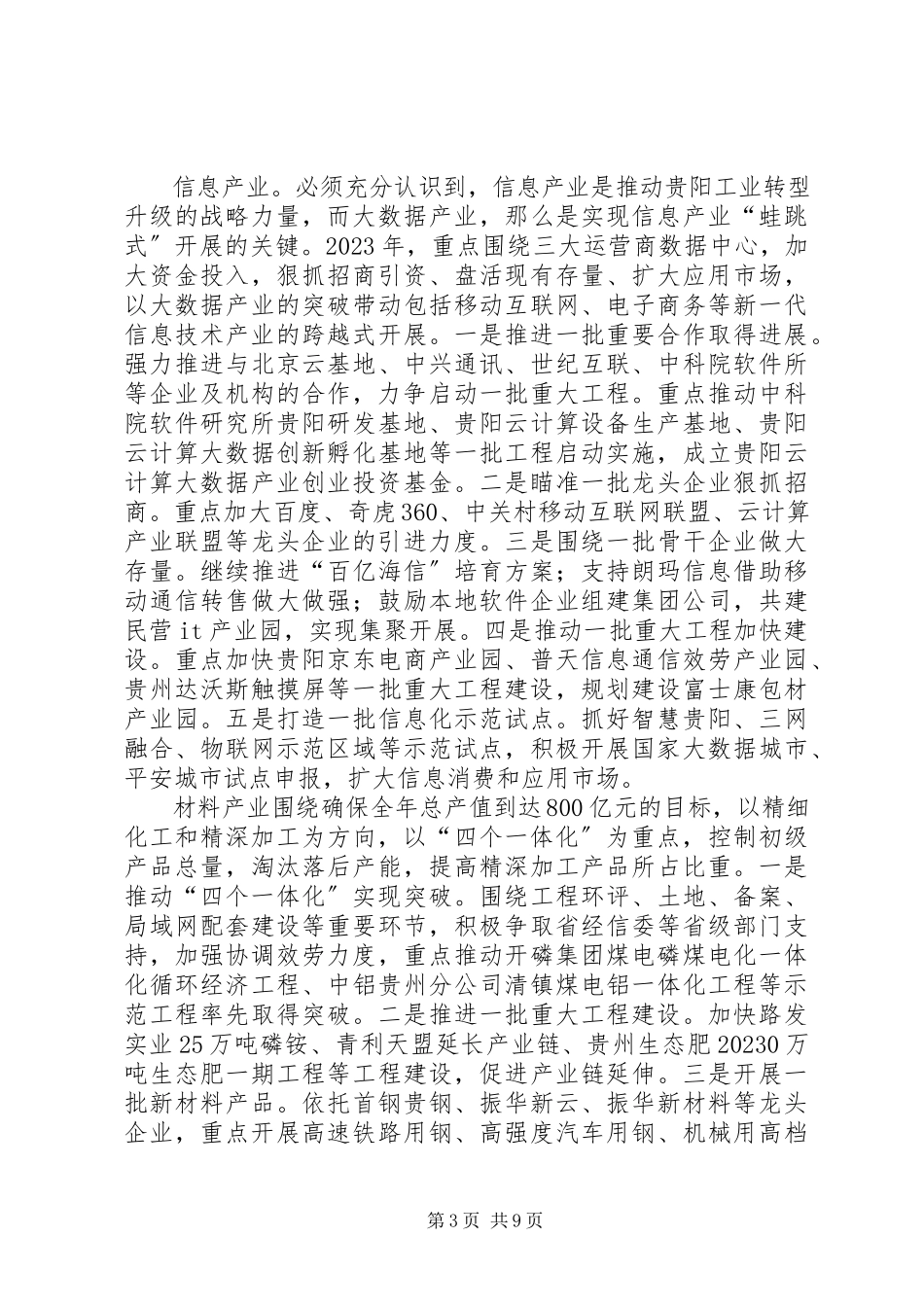2023年工信委年度经济工作安排.docx_第3页
