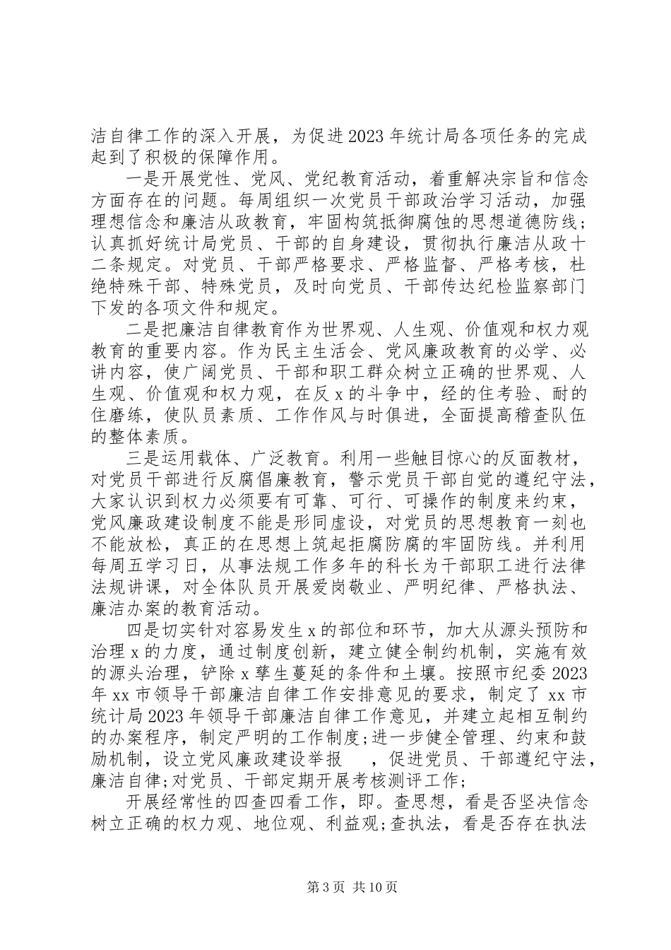 2023年廉洁自律个人工作总结5篇新编.docx_第3页