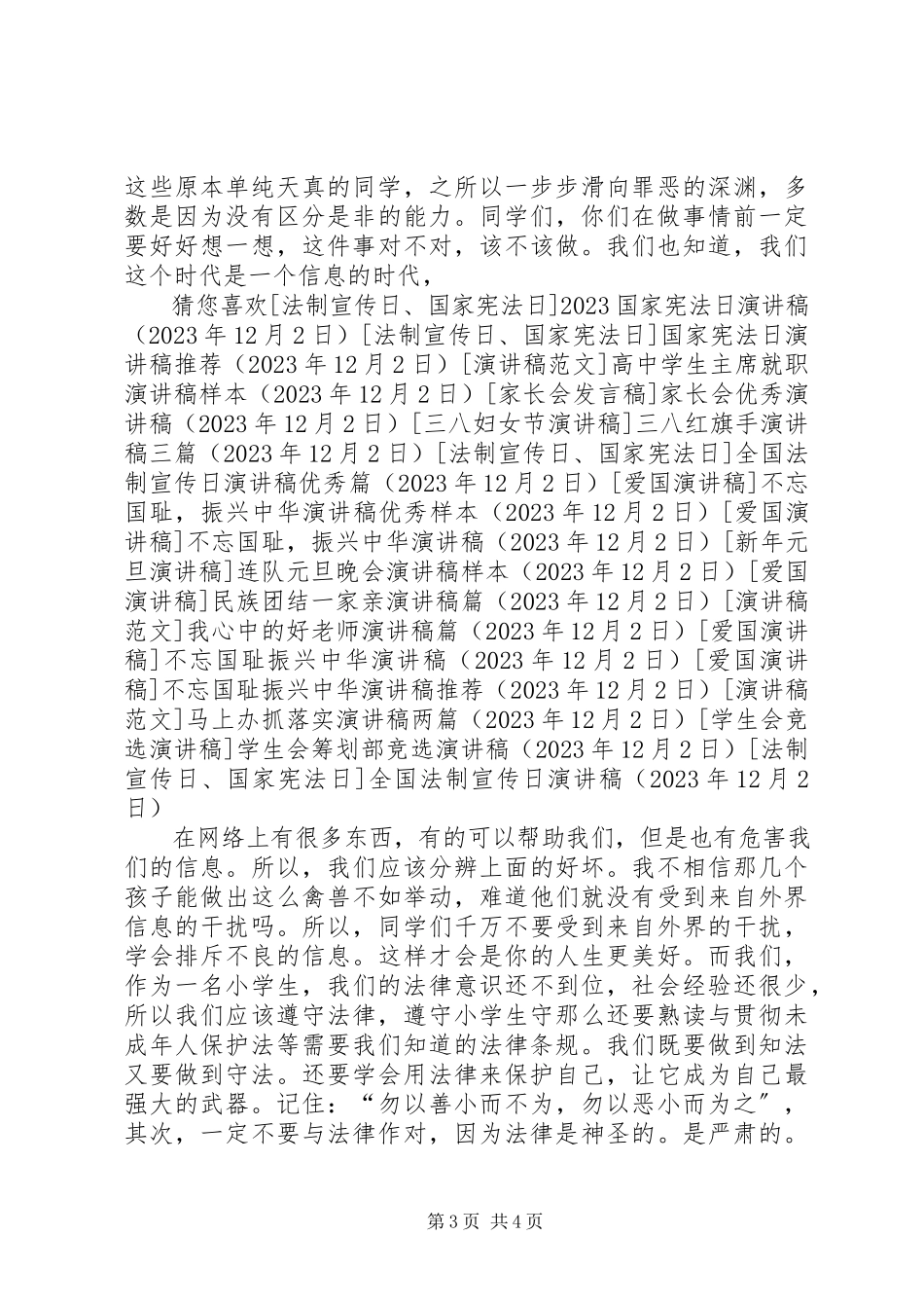 2023年全国法制宣传日演讲稿.docx_第3页