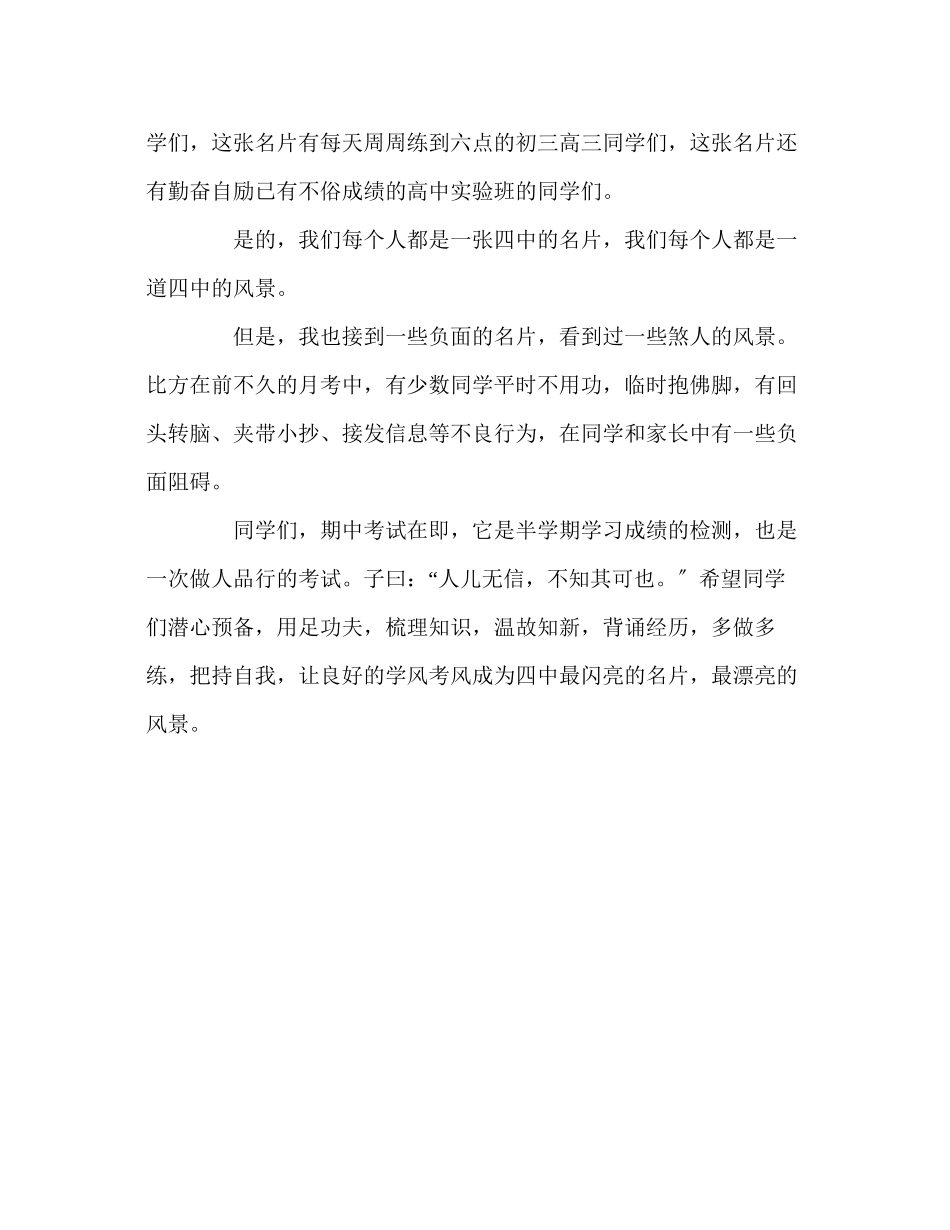 2023年国旗下的讲话闪亮名片美丽风景讲话.docx_第2页