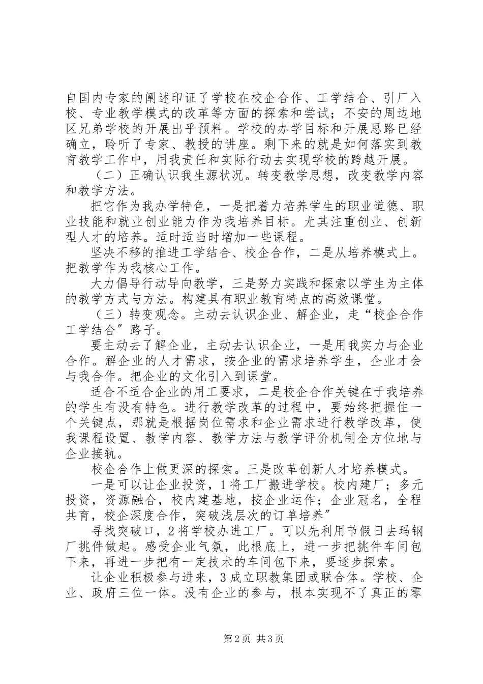 2023年职业教育交流汇报材料.docx_第2页