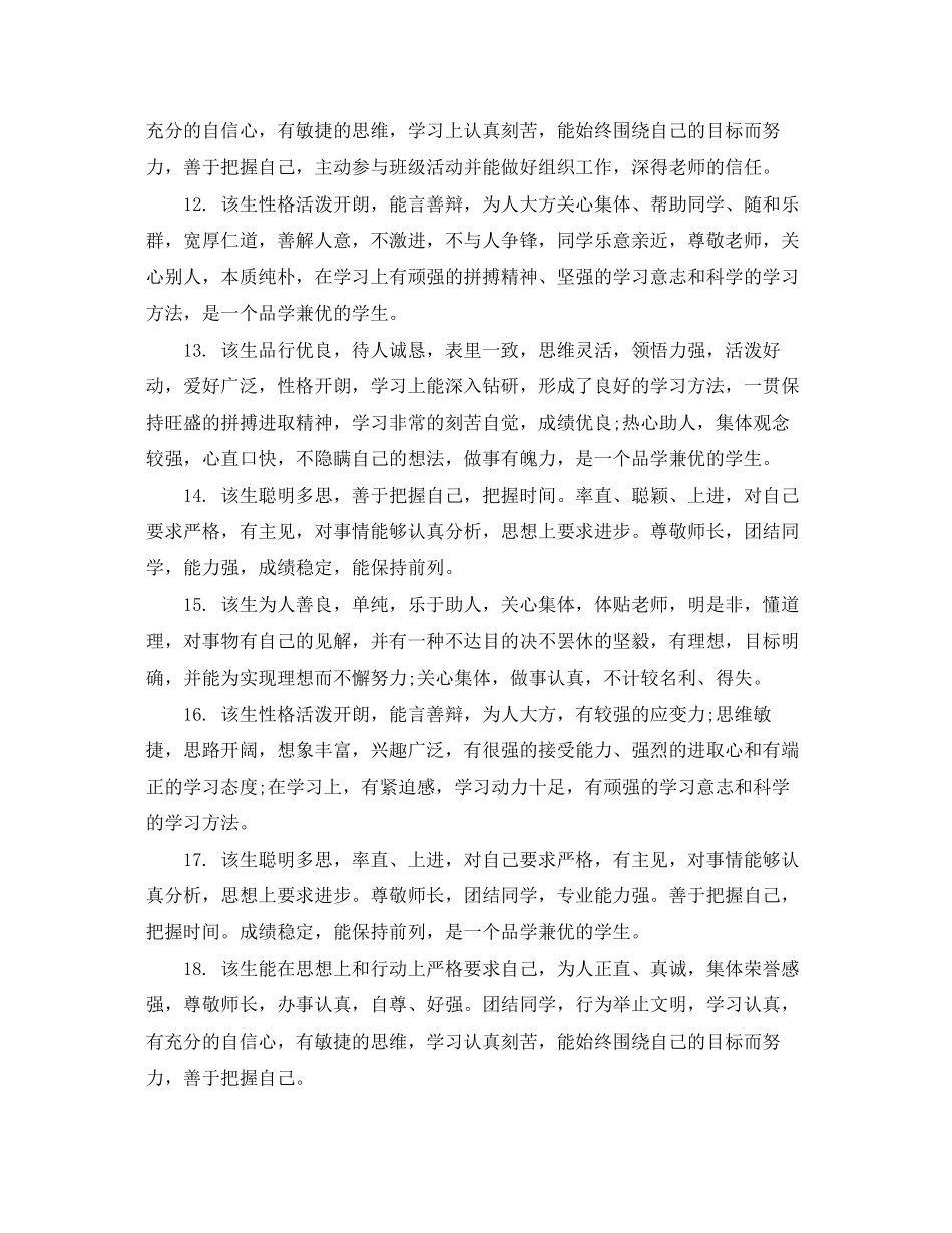 2023年高中毕业生操行教师评语.docx_第3页