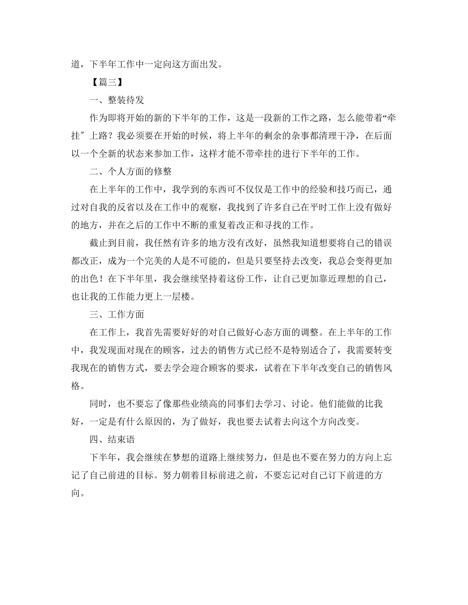2023年4S店汽车销售工作计划.docx_第3页