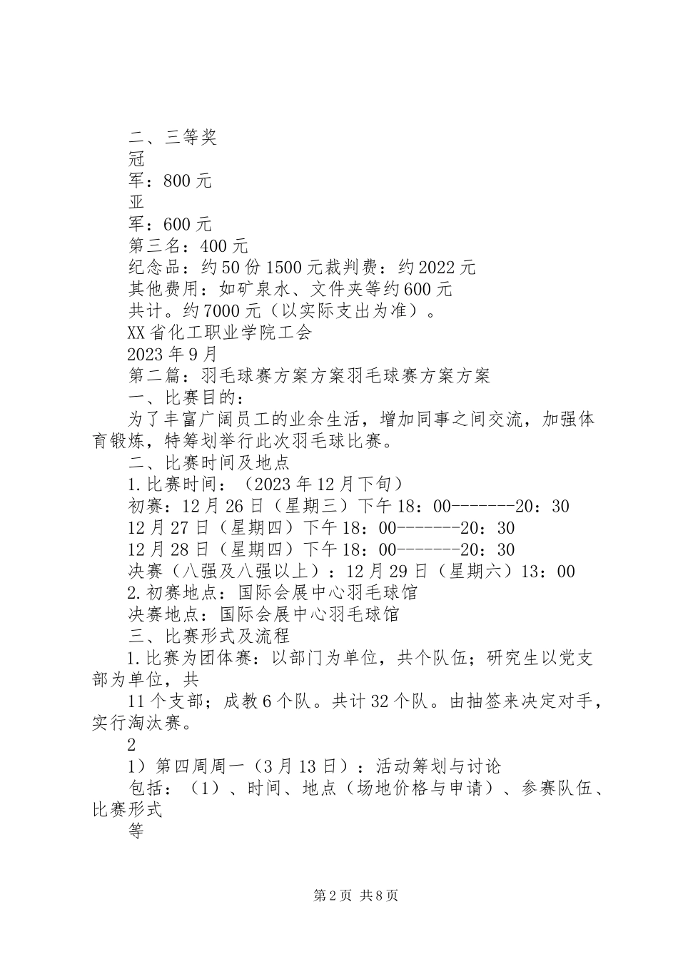 2023年羽毛球赛计划方案.docx_第2页