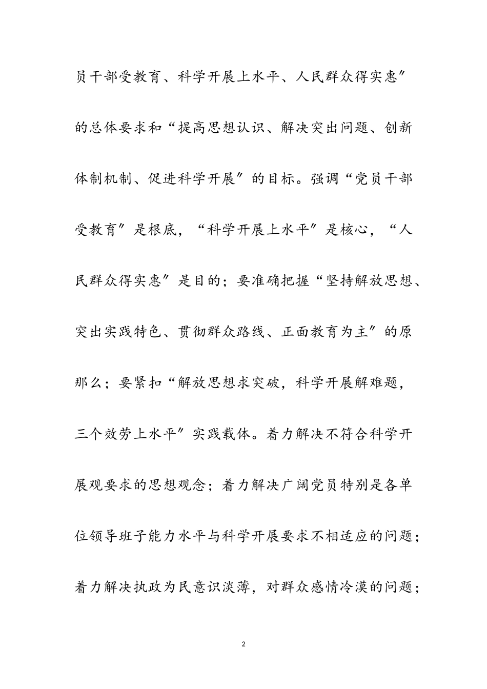 2023年交通局实践学习科学发展观的意见范文.doc_第2页