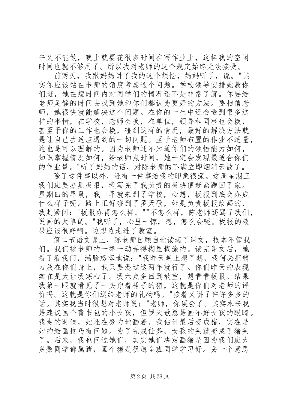 2023年开学后我的学习生活.docx_第2页