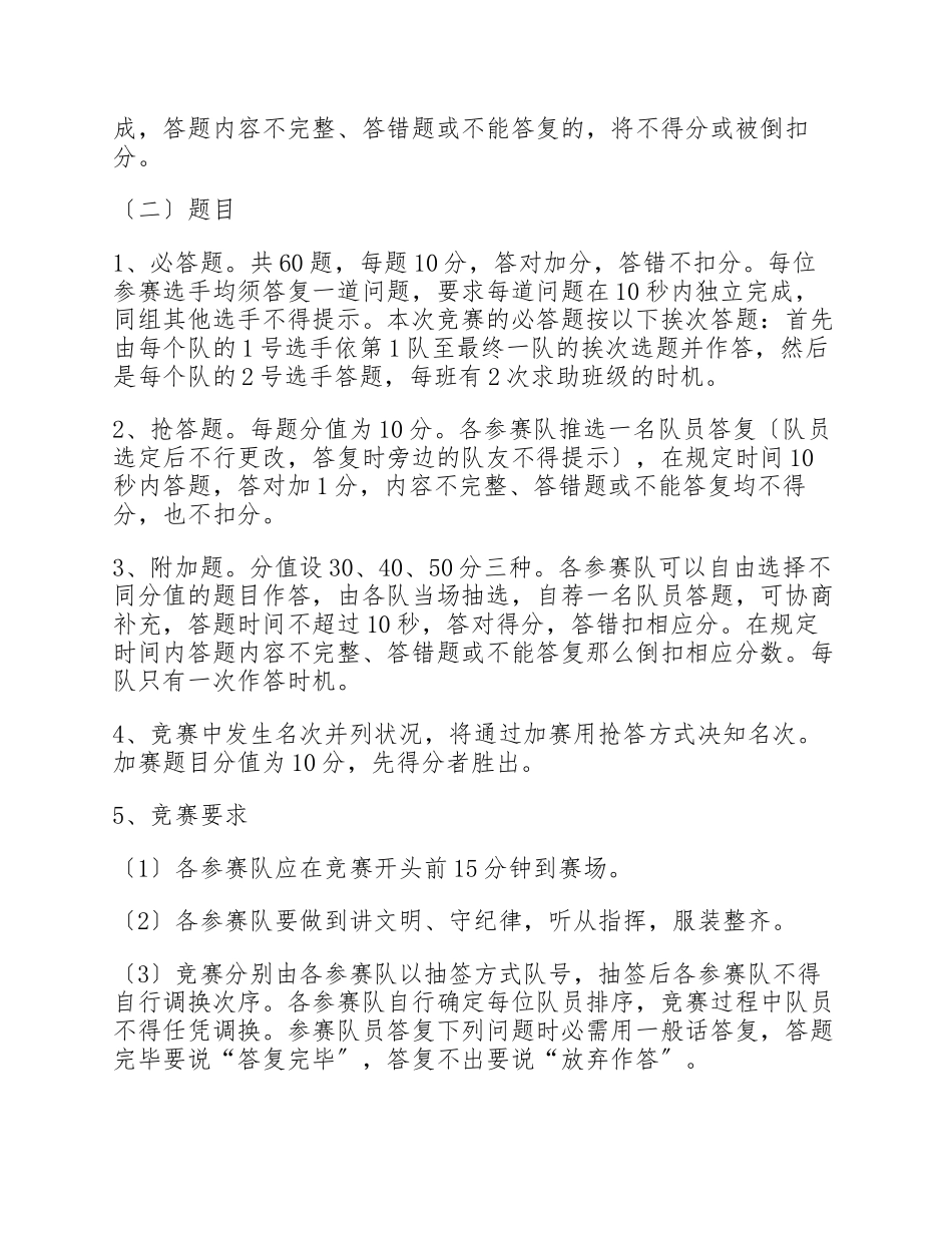 2023年知识竞赛活动方案.docx_第2页