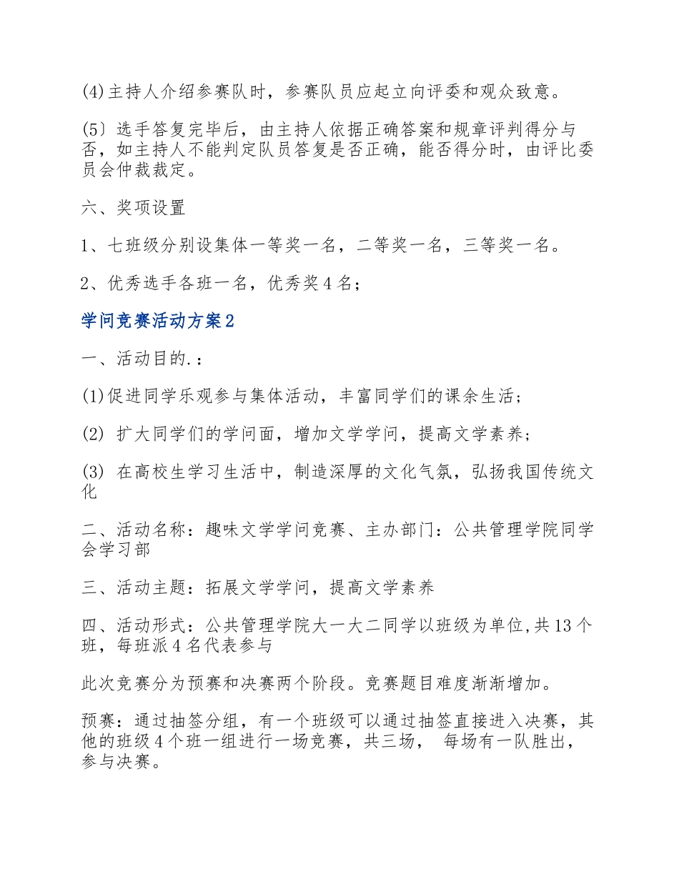 2023年知识竞赛活动方案.docx_第3页