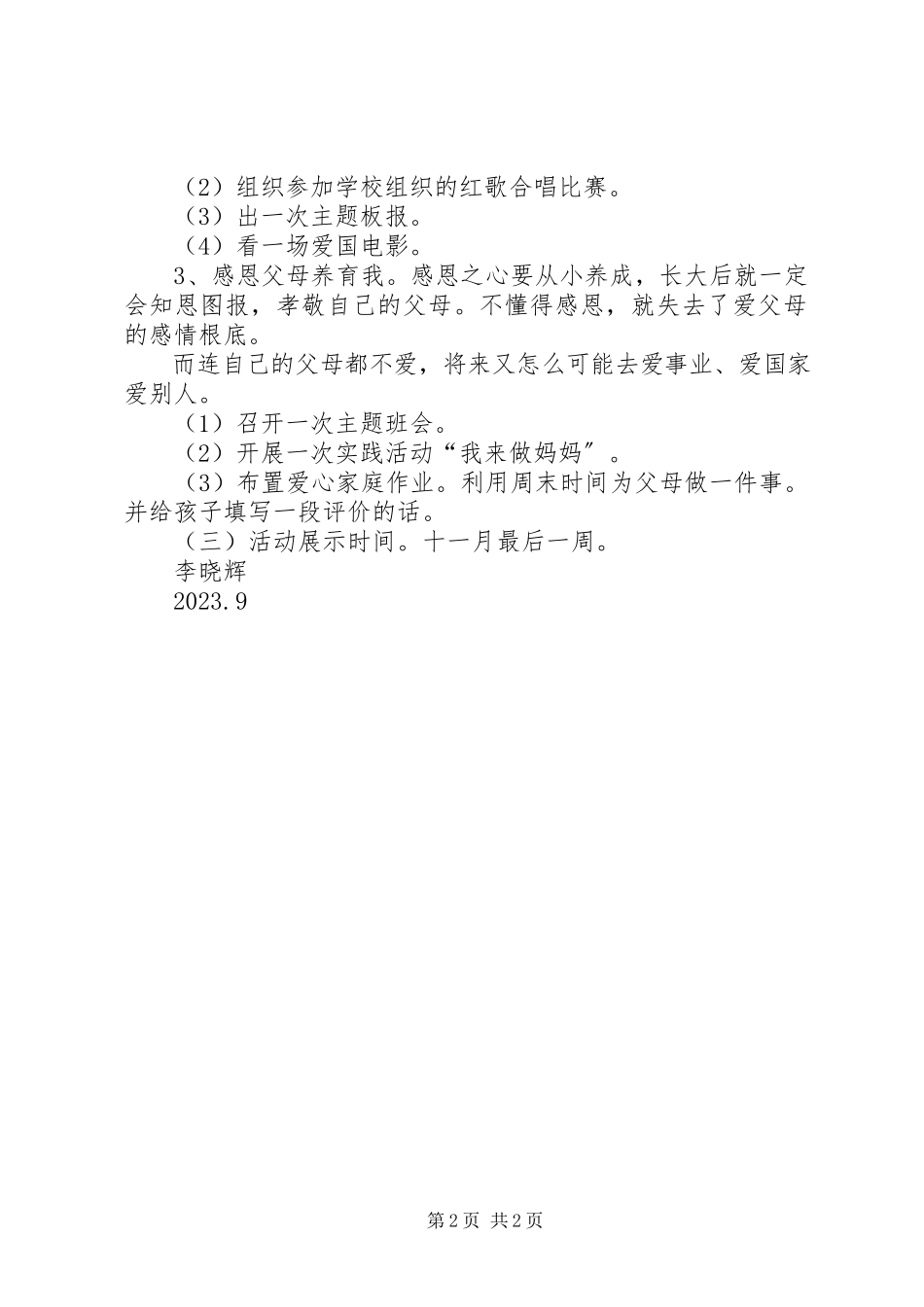 2023年《感恩让世界充满爱》演讲新编.docx_第2页