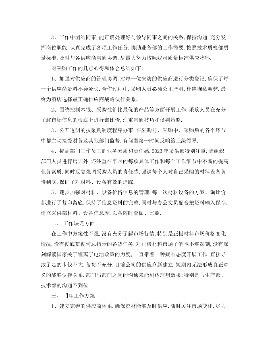 2023年度采购主管个人总结2.docx_第2页