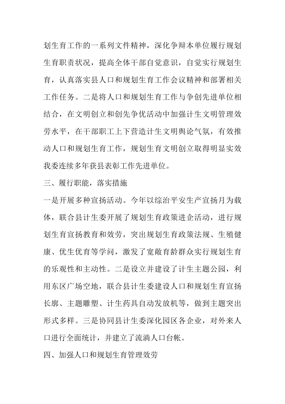 2023年工业园区2023年计划生育年终工作总结.docx_第2页