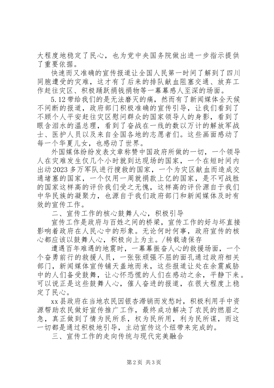 2023年宣传工作重要性感想.docx_第2页