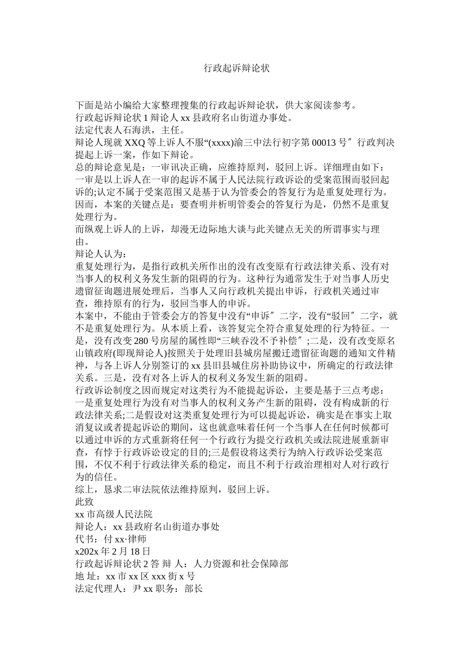 2023年行政起诉答辩状_0.docx_第1页