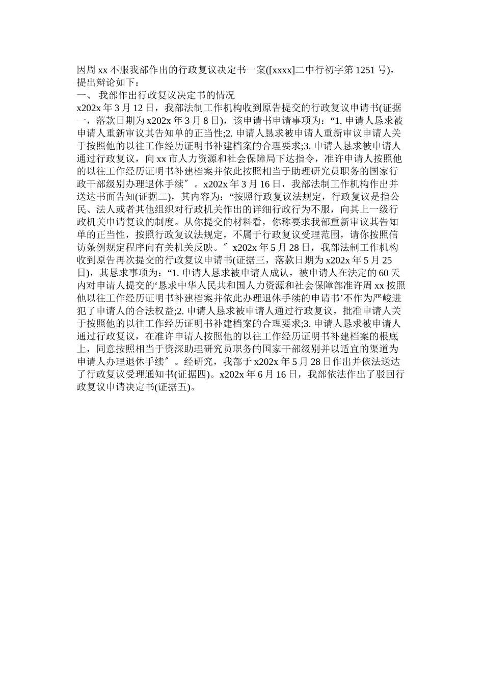 2023年行政起诉答辩状_0.docx_第2页