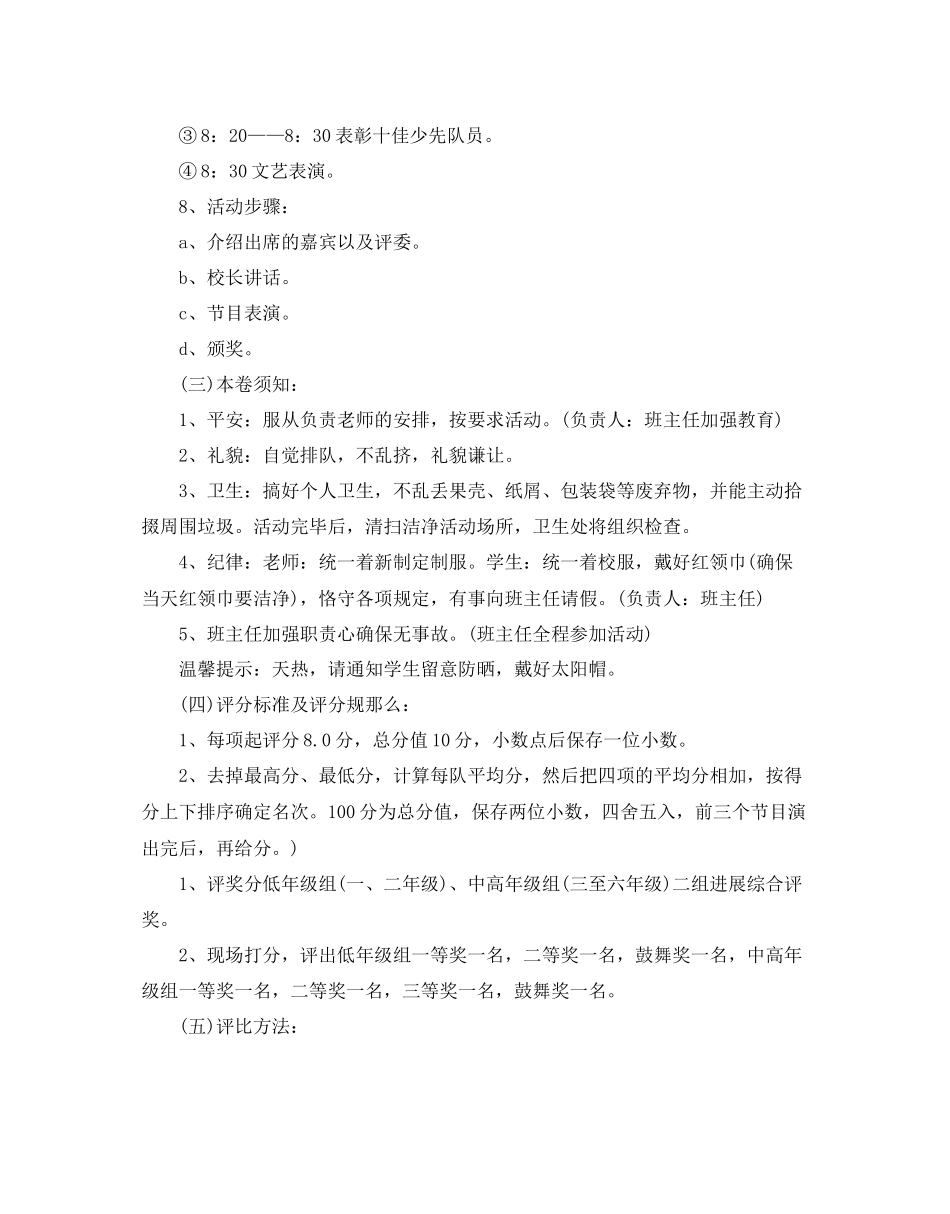 2023年六一儿童节活动计划书.docx_第3页