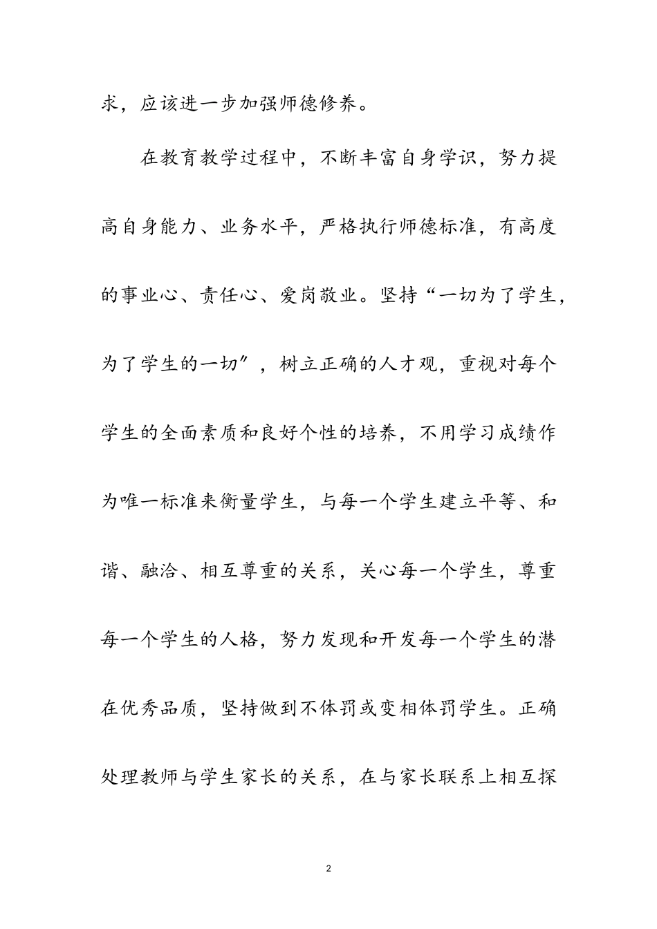 2023年高校老师师德个人总结范文.doc_第2页