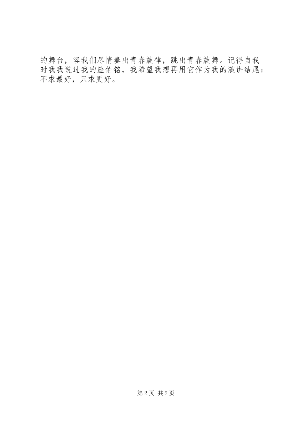 2023年小学班长竞选的演讲稿.docx_第2页