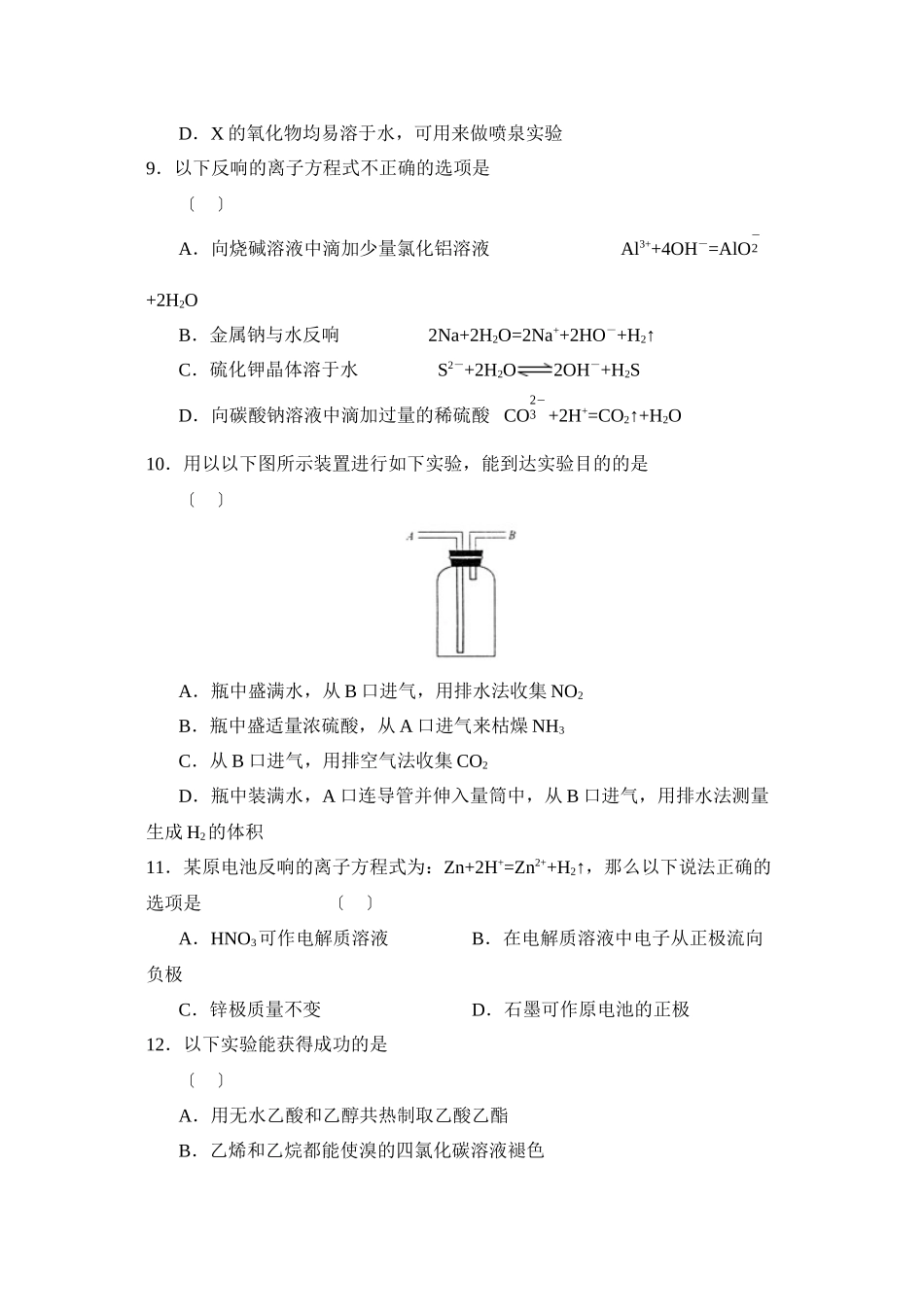 2023年辽宁省大连市高三双基测试高中化学.docx_第3页