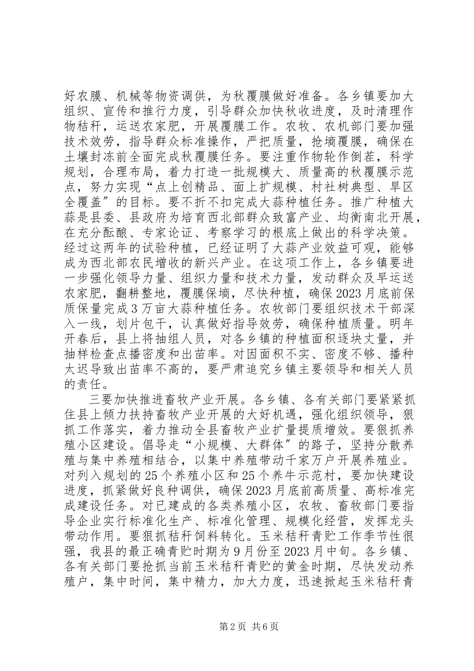 2023年秋季农村工作会议致辞.docx_第2页